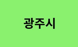 경기도 광주시 진달래 명소, 유명한 장소 총정리 경기도 광주시 진달래 명소, 유명한 장소