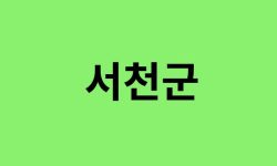 서천군 진달래 명소, 유명한 장소 총정리 서천군 진달래 명소, 유명한 장소