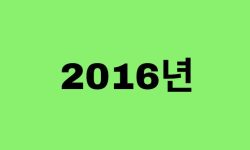 2016년생, 16년에 태어난 연예인, 유명인