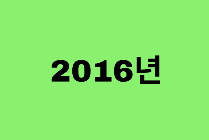 2016년생, 16년에 태어난 연예인, 유명인