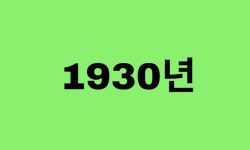 30년생, 1930년에 태어난 연예인